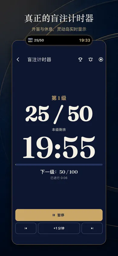 Poker Night 盲注計時器