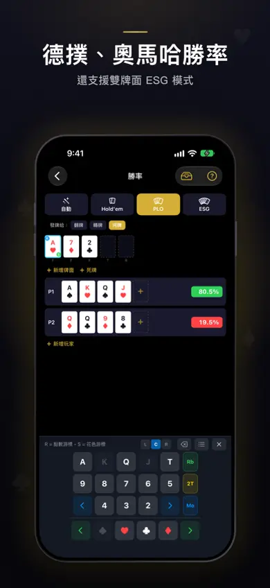 TiltFree 勝率計算器