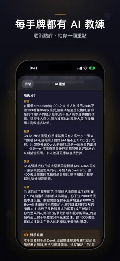 TiltFree AI 教練復盤